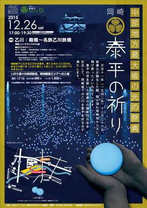 家康公四百年祭「泰平の祈り」ポスター