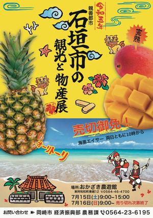 2023石垣物産展ポスター