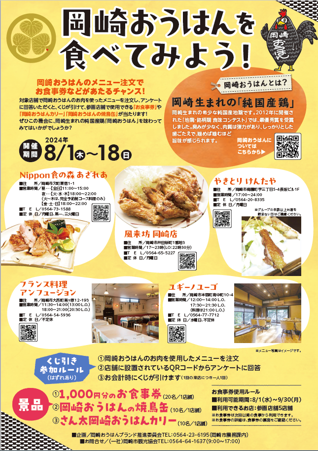岡崎おうはん食べてみよう！