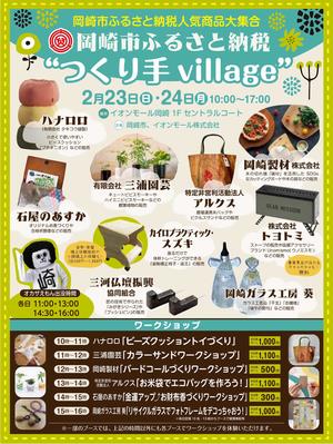 イベントチラシ