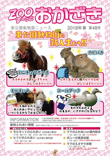 東公園動物園季刊誌「ずーっとおかざき」 | 岡崎市ホームページ