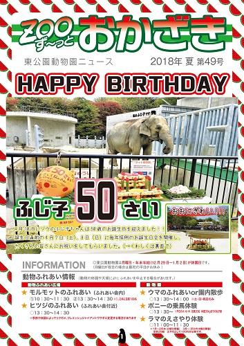 ずーっとおかざき49号表紙