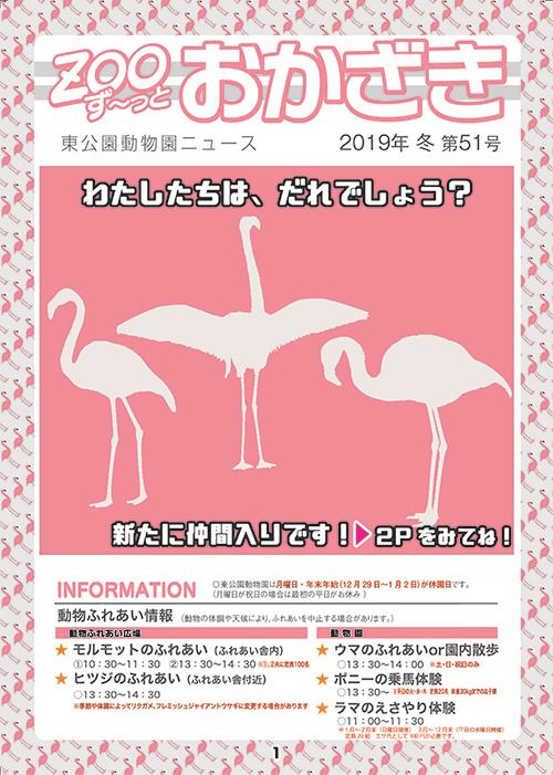 ずーっとおかざき51号表紙