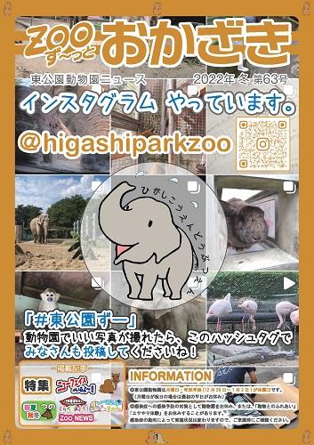 ずーっとおかざき63号表紙