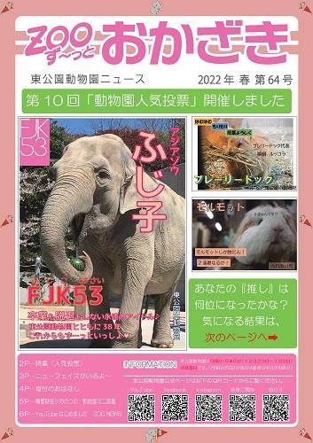 ずーっとおかざき64号表紙