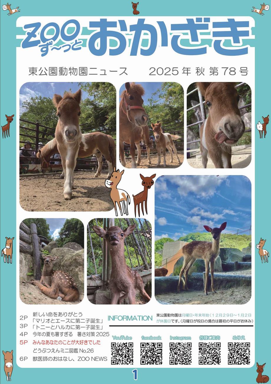 ずーっとおかざき78号表紙