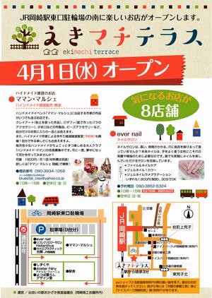 えきマチ　表