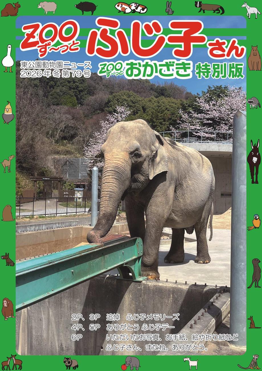 ずーっとおかざき79号表紙