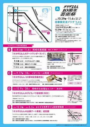 10周年関連事業