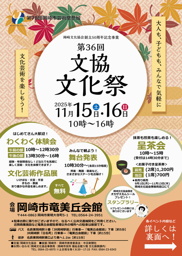 第36回文協文化祭チラシ画像(表)