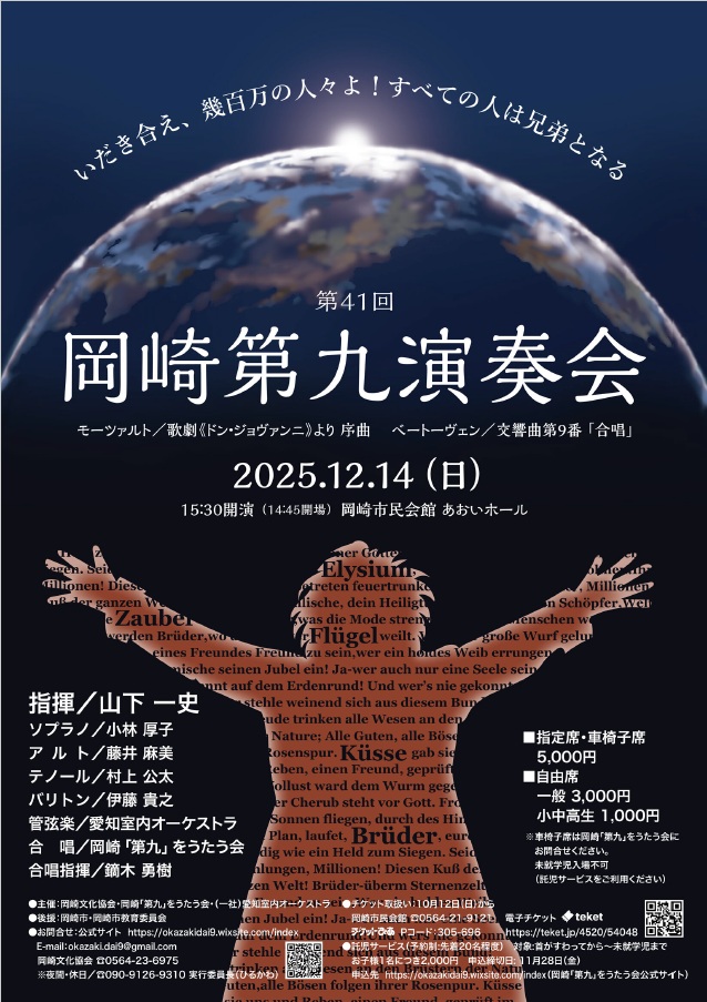 第41回第九演奏会チラシ表
