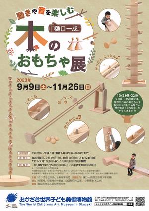 はしもとみおチラシ