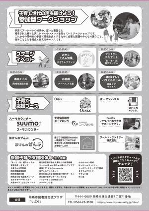 チラシデータ（裏）