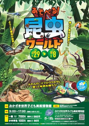昆虫ワールド　チラシ