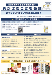 チラシ（ボランティア募集）