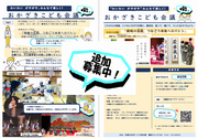 こども会議追加募集チラシ画像