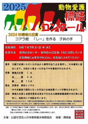 動物愛護標語コンクールポスター