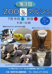 第3回ZOOマルシェポスター
