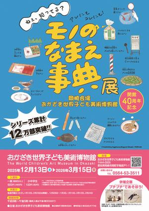 モノの名前事典展 チラシ表