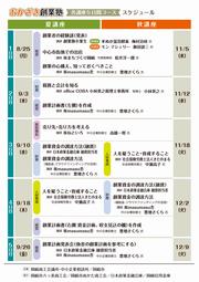創業塾　裏