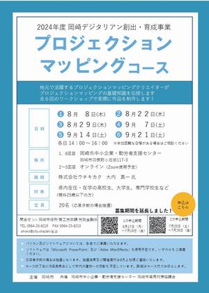 2024デジタリアンちらし（2次申込）