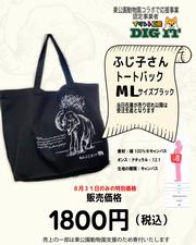 メモリアルトートバックL