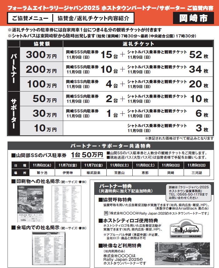 ホストタウン協賛案内