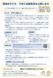 子ども・子育て会議市民公募委員チラシ