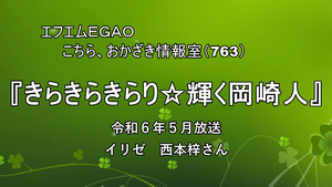 きらきら5月