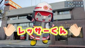 レッサーくん