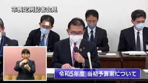 20230216市長会見