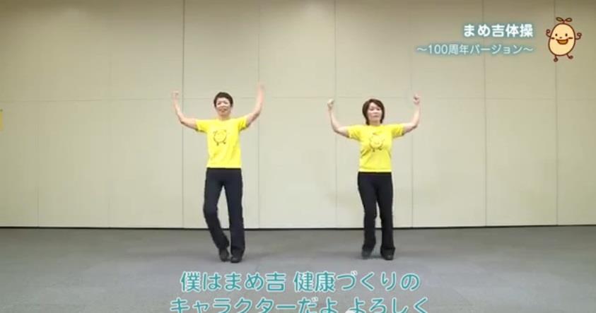 まめ吉体操 | 岡崎市ホームページ