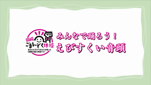 えびすくい音頭