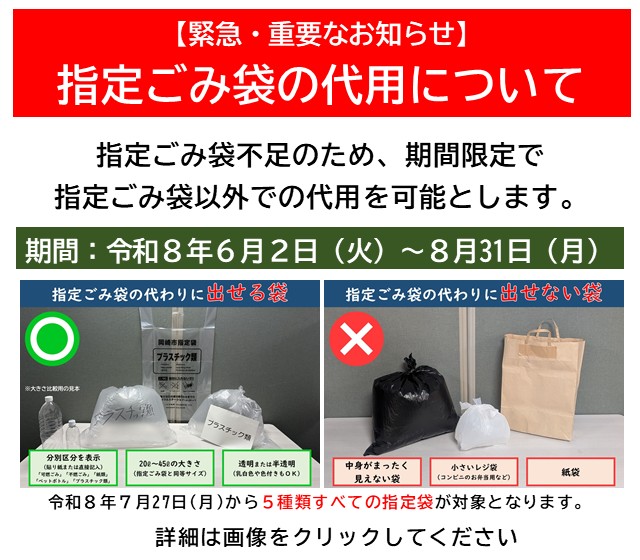 可燃ごみ袋の代用について
