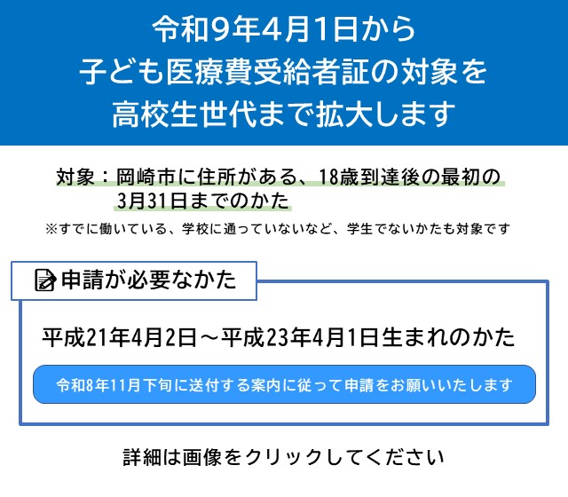 子ども医療費受給者証の対象を高校生世代まで拡大