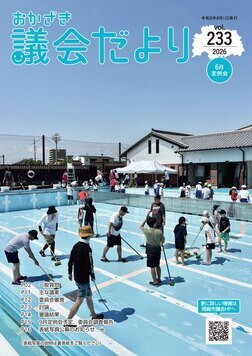 表紙：議会だより