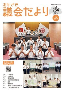表紙：議会だより