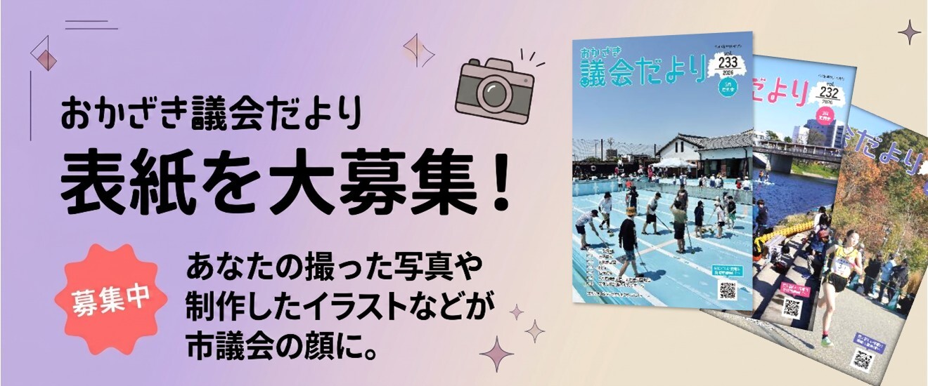 議会だよりの表紙を公募します。