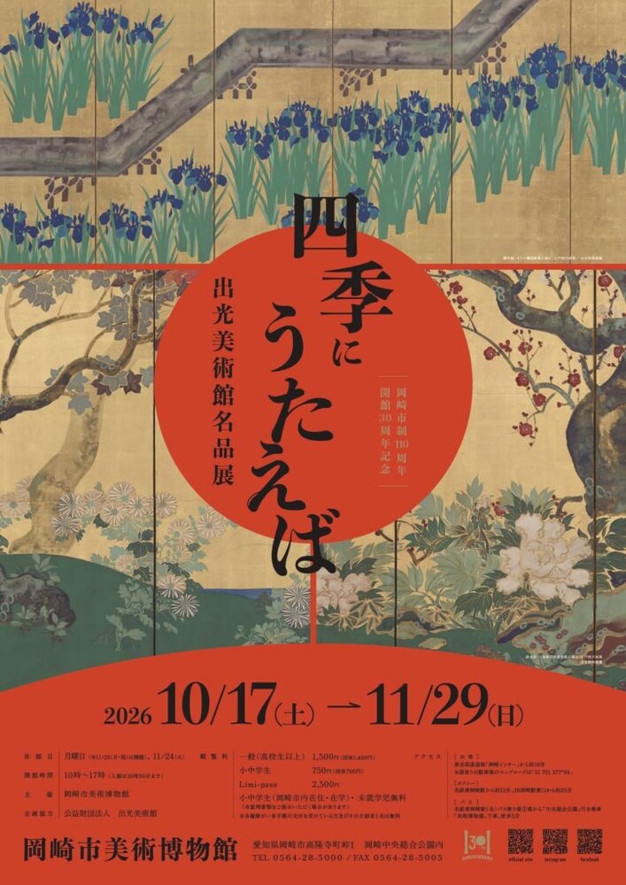 展覧会準備のため休館中