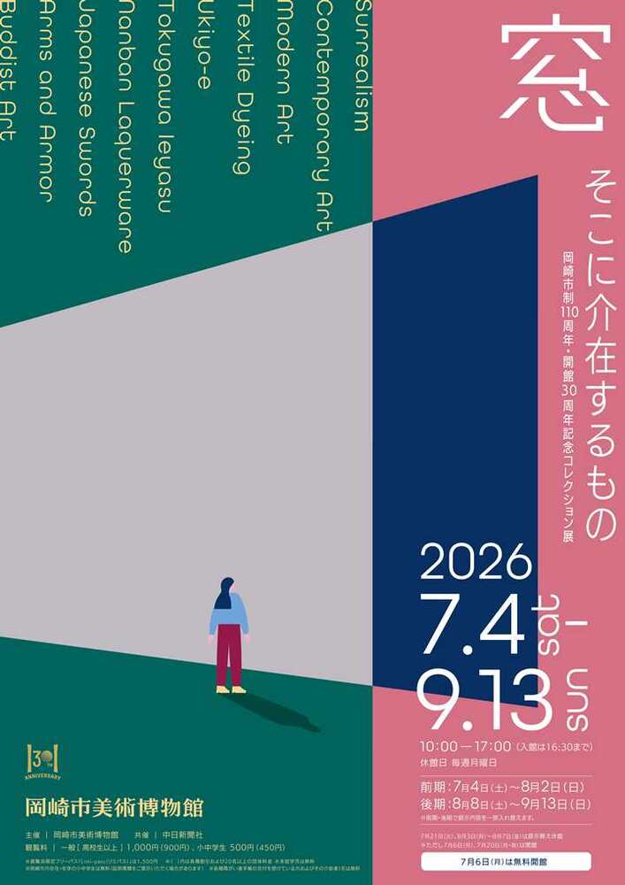 展覧会準備のため休館中 2026年7月4日開館予定