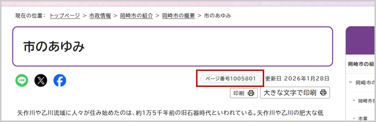 ページタイトルの下に掲載されているページ番号を示した図