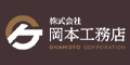 株式会社岡本工務店（外部リンク・新しいウィンドウで開きます）