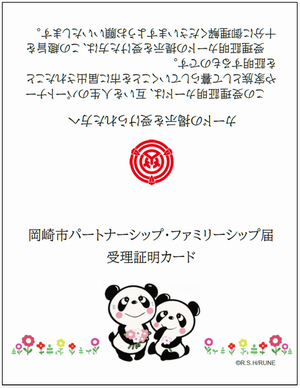 写真：受理証明カード（ルネ）表