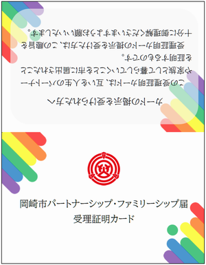 写真：受理証明カード（にじ）表