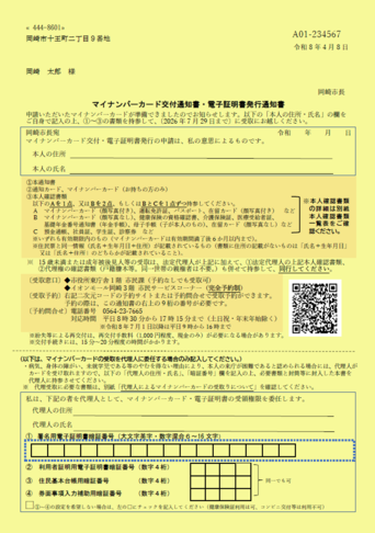 写真：交付通知書 受取り期限が記載されています。期限が切れた場合もお受け取りは可能な場合もありますのでご連絡ください。