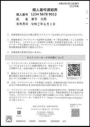 写真：個人番号通知書