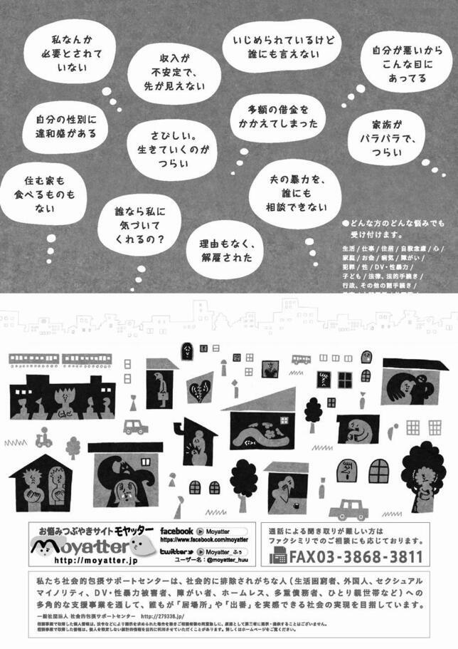 チラシの写真：よりそいホットライン2