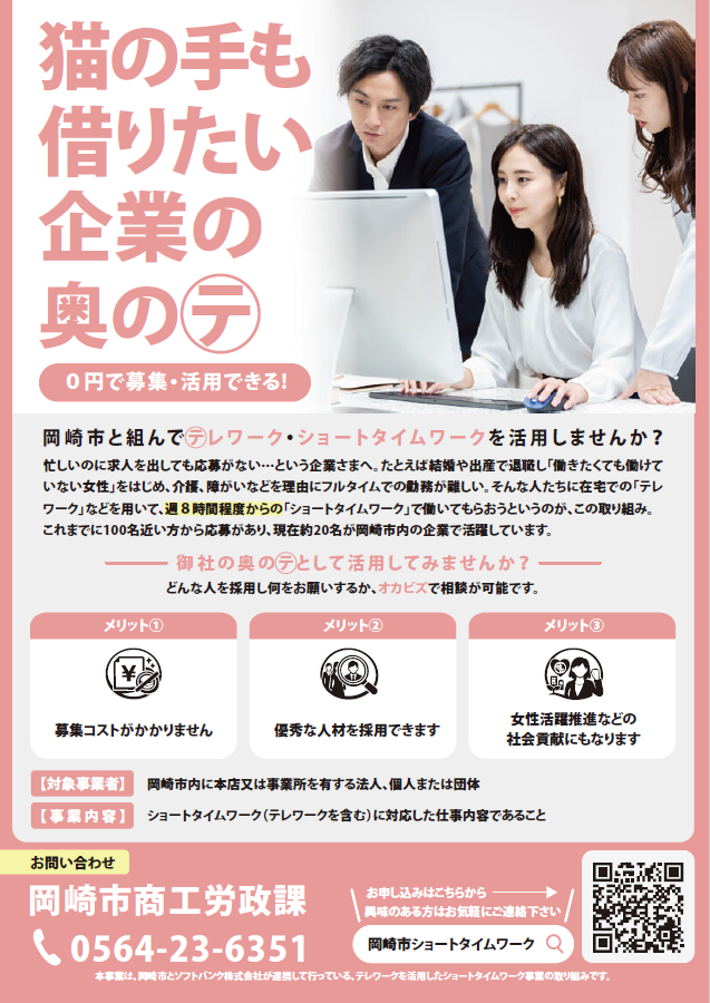写真：ショートタイムワーク事業参加事業者募集チラシ