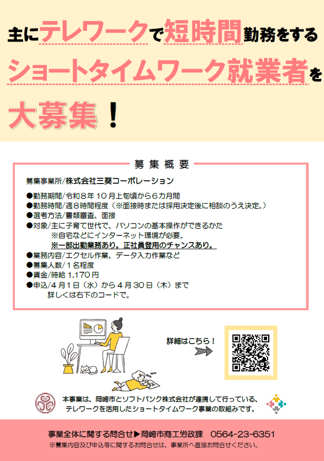 ショートタイムワークワーカー募集チラシ