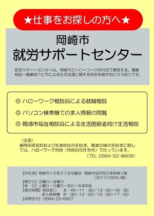 写真：岡崎市就労サポートセンターの窓口案内